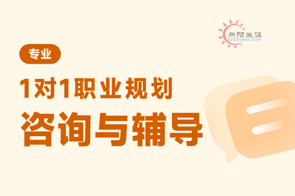 向陽(yáng)生涯怎么樣？ 
